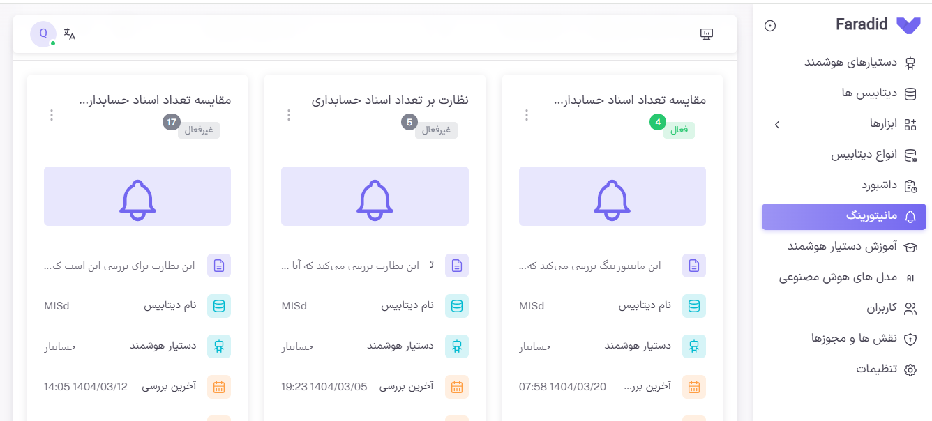 فرادید، دستیار هوشمند تحلیل اطلاعات سازمانی - تصویر 2